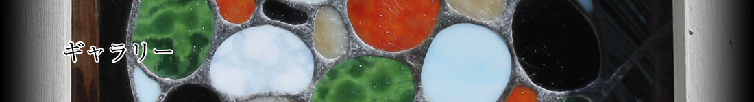 ギャラリー